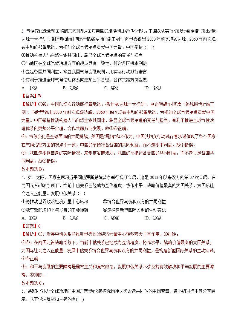 第二单元 世界多极化(解析版)第2页
