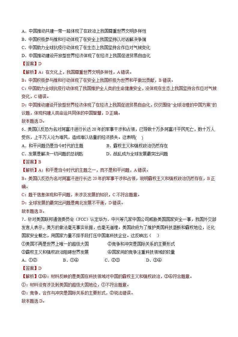 第二单元 世界多极化(解析版)第3页