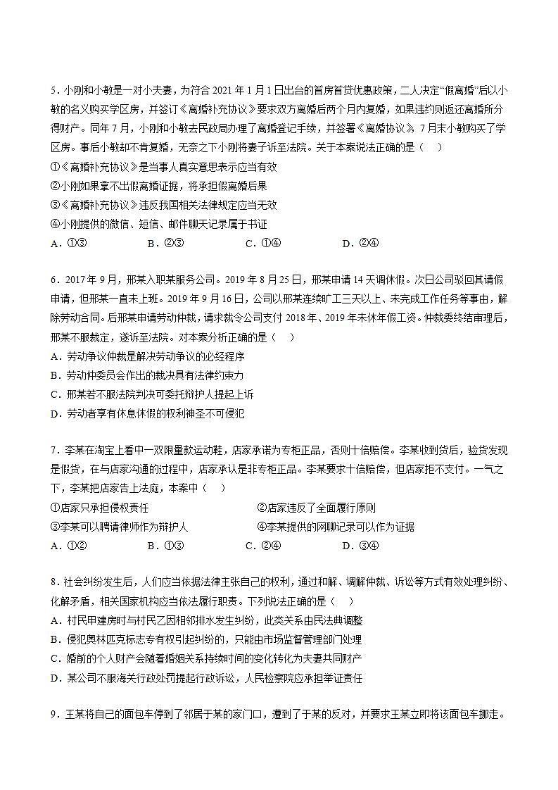 第四单元 社会争议解决(原卷版)第2页
