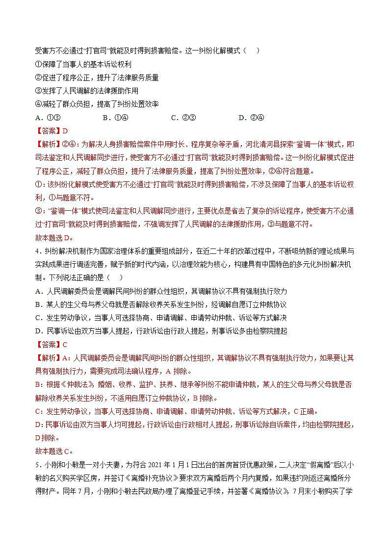 第四单元 社会争议解决(解析版)第2页