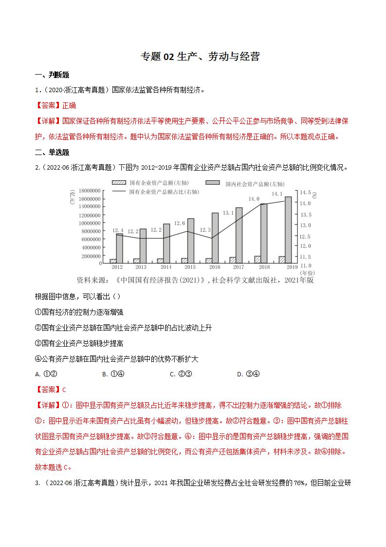 2020-2022近三年浙江高考政治真题汇编 专题02 生产、劳动与经营+答案解析