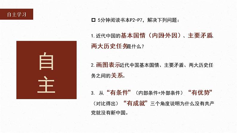 1.1 中华人民共和国成立前各种政治力量 课件2必修三政治与法治第3页