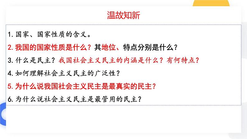 4.2 坚持人民民主专政课件 13必修三第1页