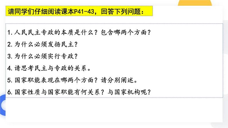 4.2 坚持人民民主专政课件 13必修三第6页