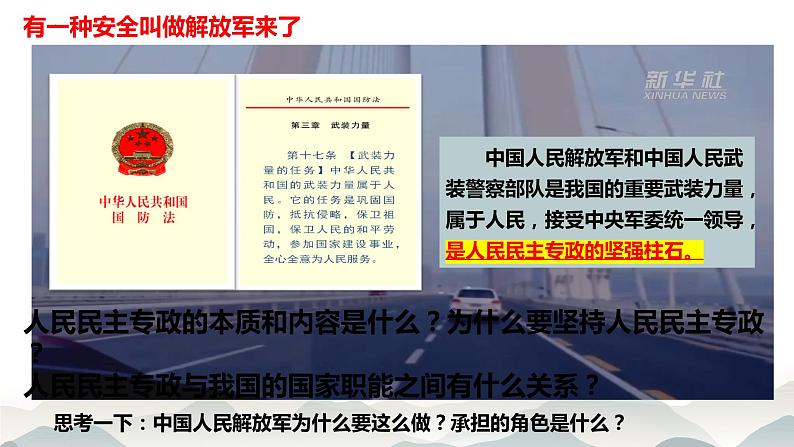 4.2 坚持人民民主专政课件 3必修三第1页