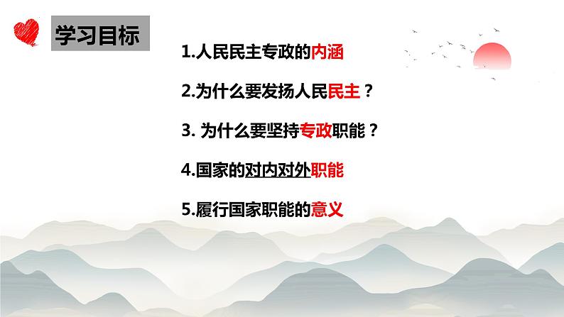 4.2 坚持人民民主专政课件 3必修三第3页