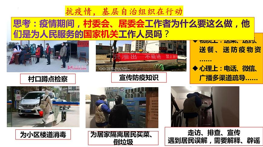 6.3 基層群眾自治制度 課件 3必修三 政治與法治第4頁(yè)