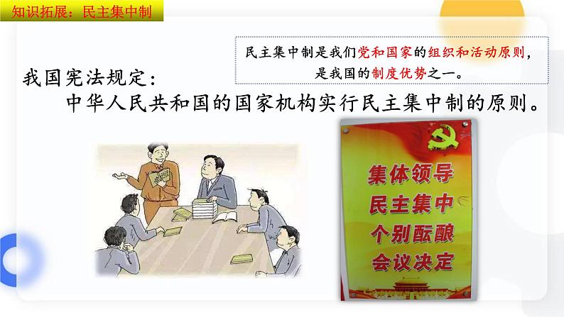 5.2 人民代表大会制度:我国的根本政治制度 课件 6 必修三政治与法治第8页
