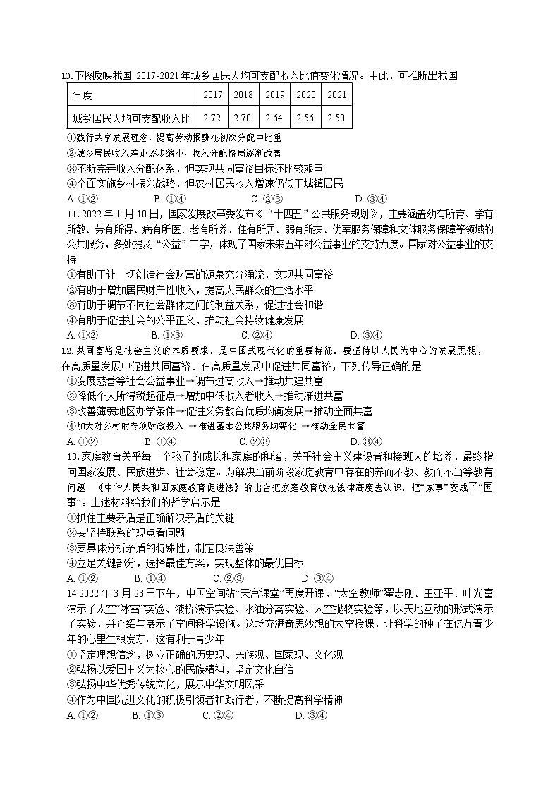 2023永州一中高三上学期入学考试政治试卷含答案第3页