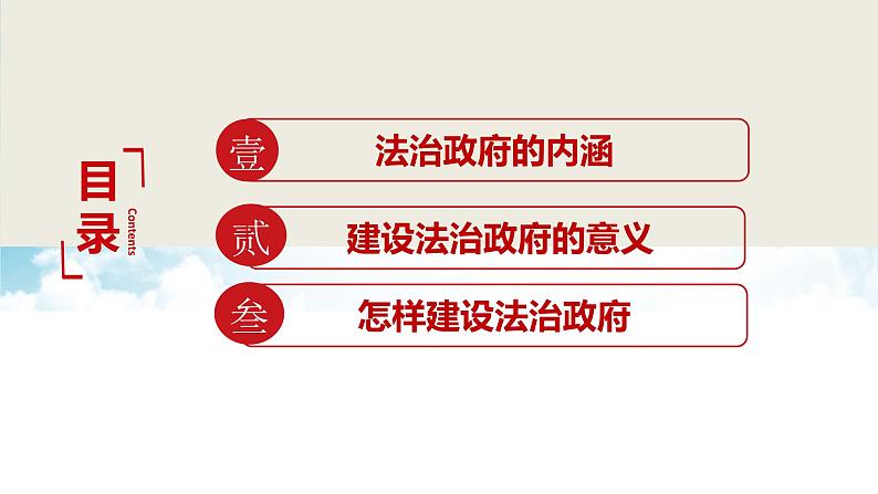 8.2 法治政府 课件3必修三政治与法治第3页