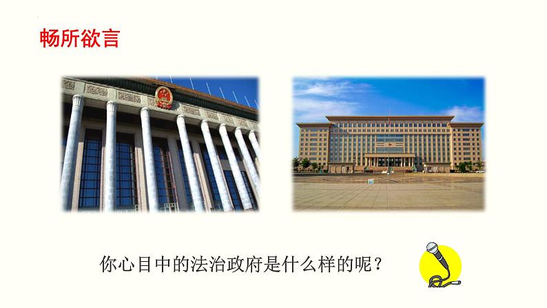 8.2 法治政府 课件3必修三政治与法治第4页