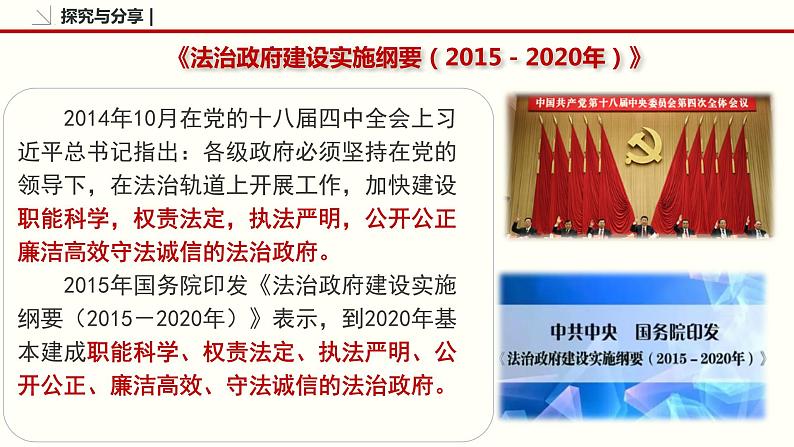8.2 法治政府 课件3必修三政治与法治第5页