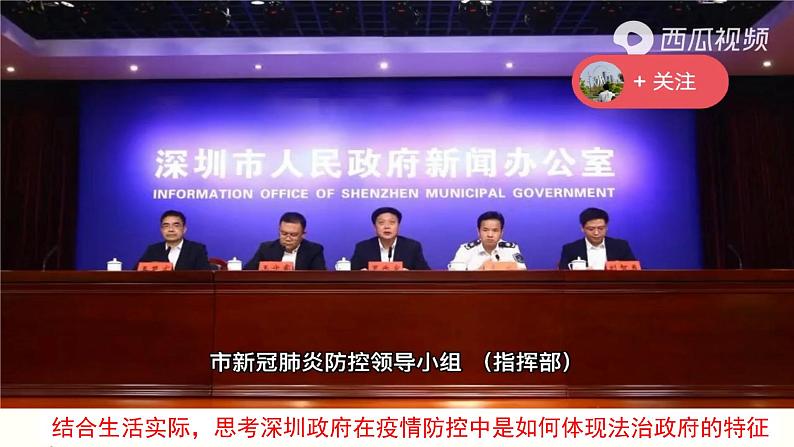 8.2 法治政府 课件3必修三政治与法治第7页