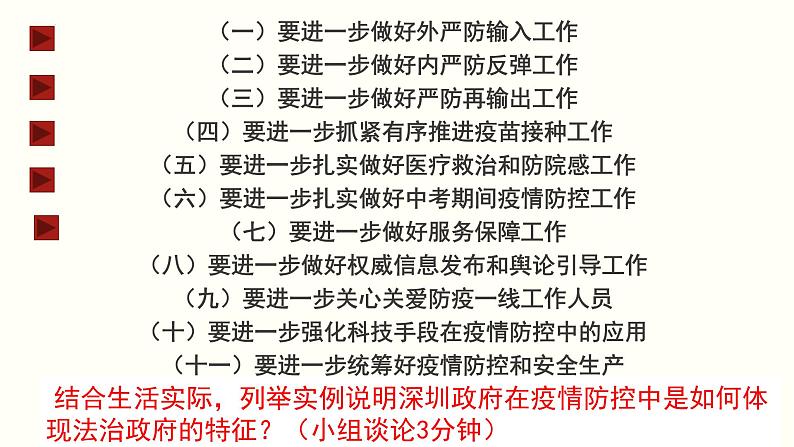 8.2 法治政府 课件3必修三政治与法治第8页