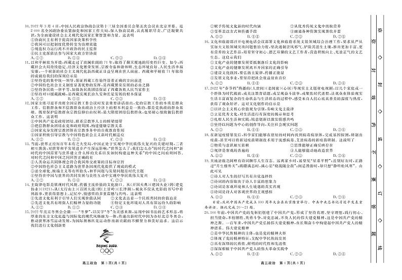 2023届江西省赣抚吉十一校高三上学期7月第一次联考试题 政治 PDF版含解析02