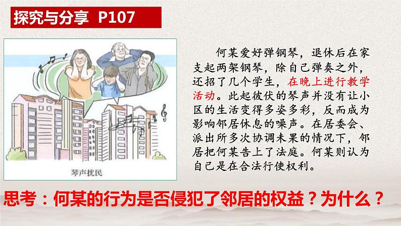 9.4 全民守法 课件 7 必修三政治与法治第7页