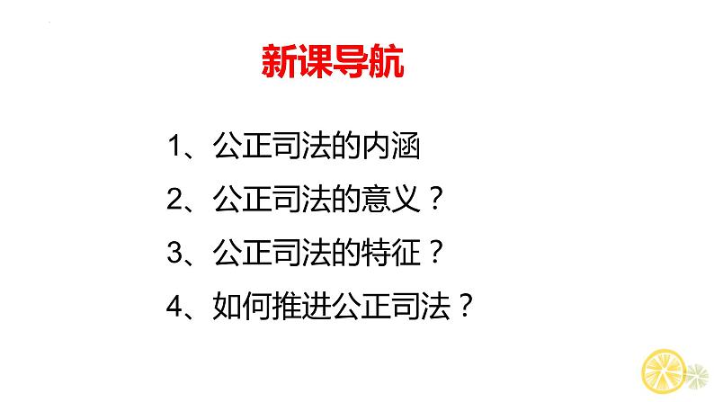 9.3 公正司法 课件 7必修三政治与法治第2页