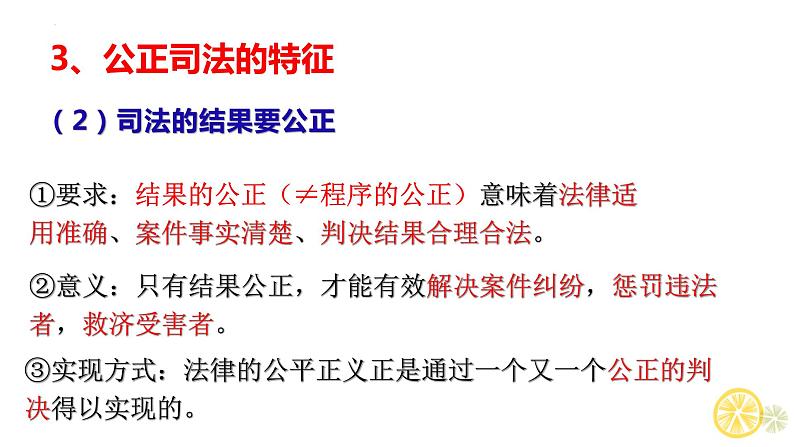 9.3 公正司法 课件 7必修三政治与法治第8页