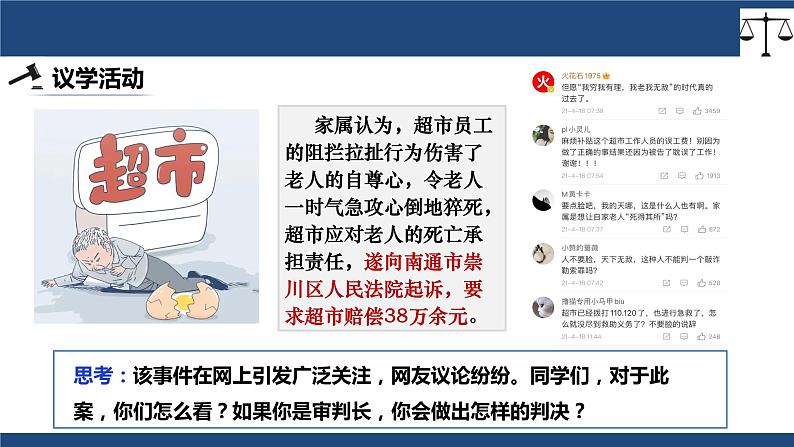 9.3 公正司法 课件 8必修三政治与法治第1页