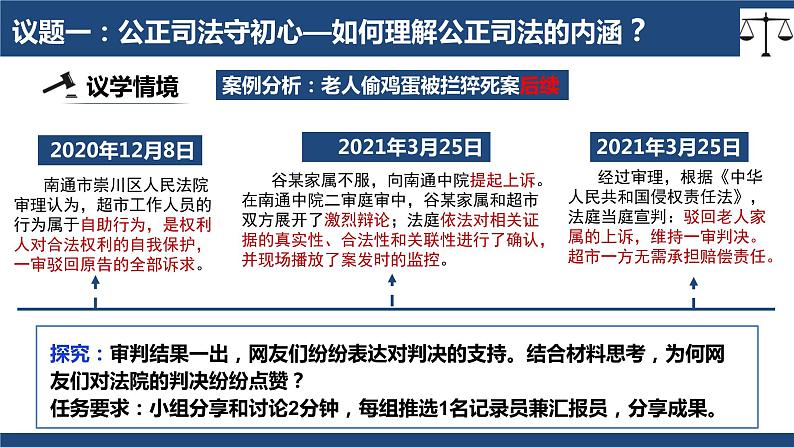 9.3 公正司法 课件 8必修三政治与法治第5页