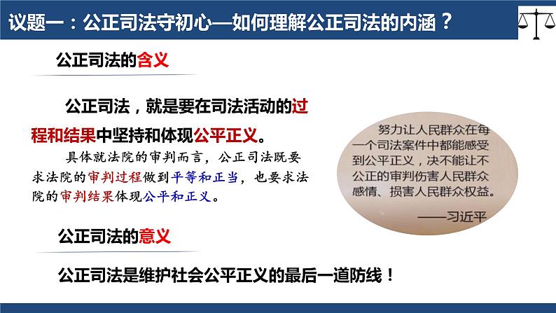 9.3 公正司法 课件 8必修三政治与法治第6页