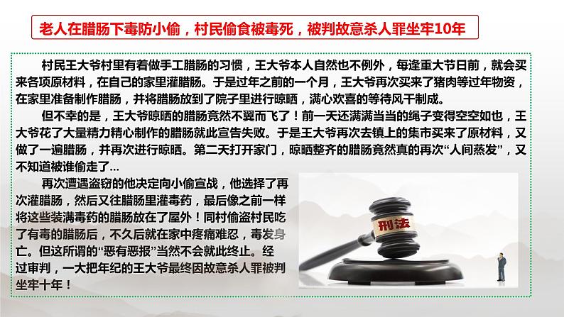 9.3 公正司法 课件 11必修三政治与法治第5页