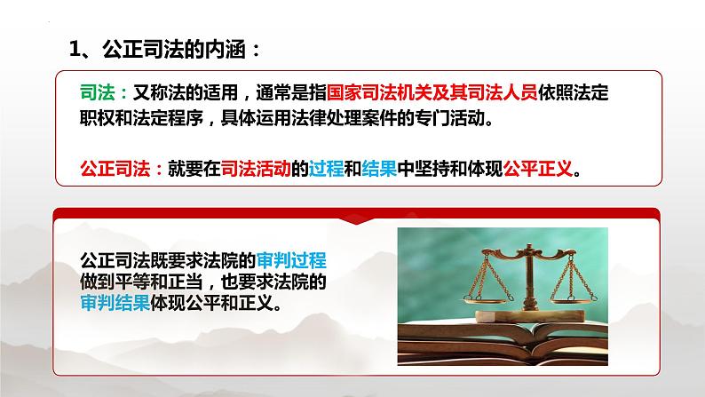 9.3 公正司法 课件 11必修三政治与法治第7页
