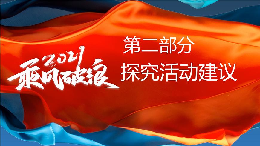 綜合探究二  在黨的領(lǐng)導(dǎo)下實(shí)現(xiàn)人民當(dāng)家作主 課件 1必修三政治與法治第6頁(yè)
