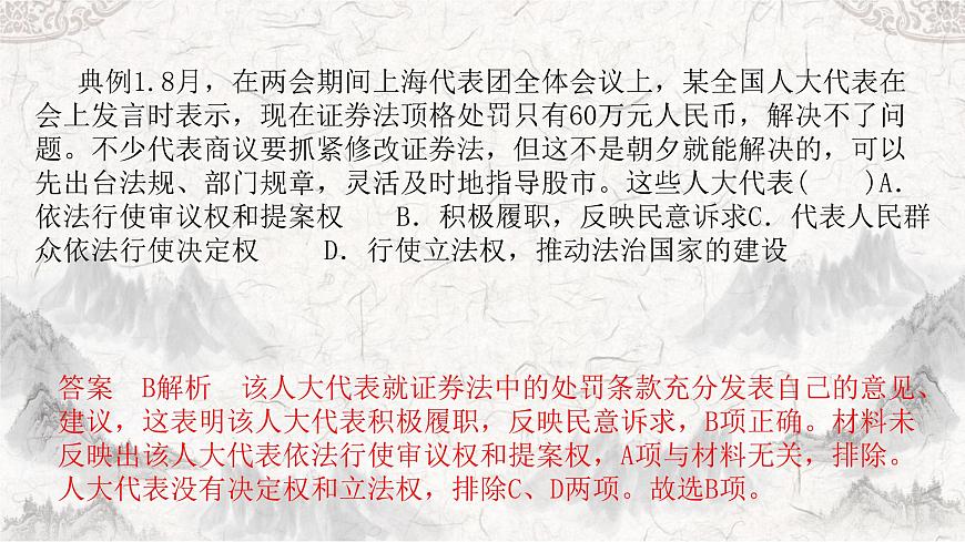 綜合探究二  在黨的領導下實現(xiàn)人民當家作主 課件 8必修三政治與法治第5頁