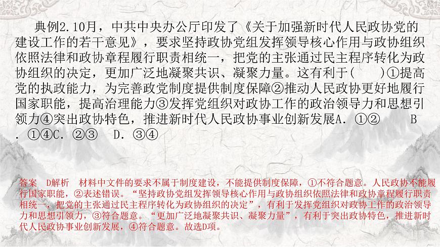 綜合探究二  在黨的領導下實現(xiàn)人民當家作主 課件 8必修三政治與法治第7頁