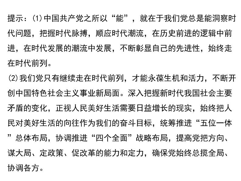 综合探究一 始终走在时代前列的中国共产党 课件6第4页