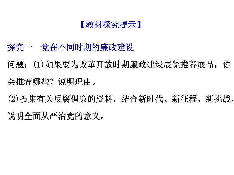 综合探究一 始终走在时代前列的中国共产党 课件6第5页