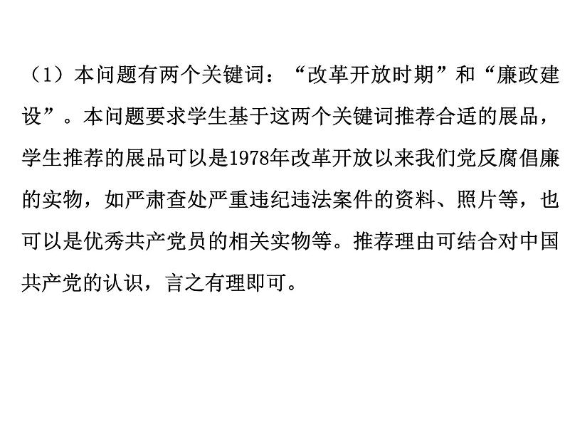 综合探究一 始终走在时代前列的中国共产党 课件6第6页