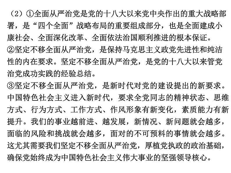综合探究一 始终走在时代前列的中国共产党 课件6第7页