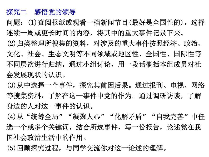 综合探究一 始终走在时代前列的中国共产党 课件6第8页