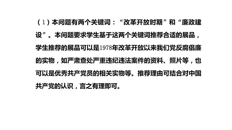综合探究一 始终走在时代前列的中国共产党 课件7第7页