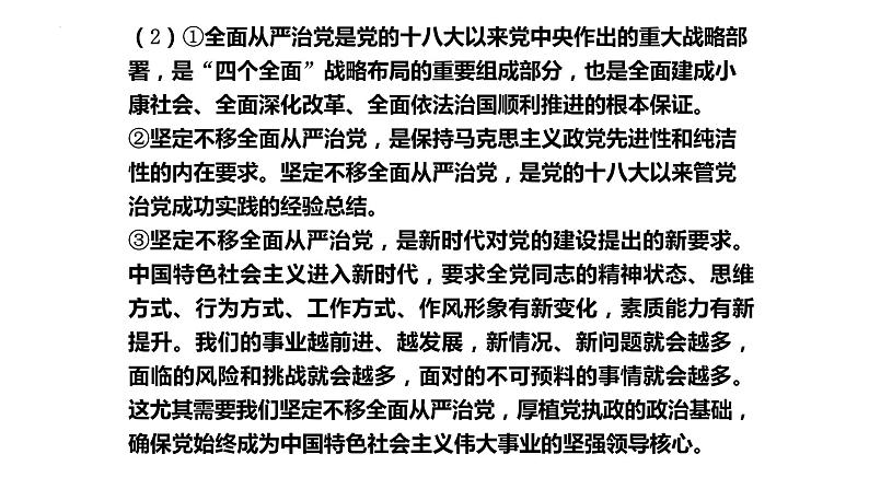 综合探究一 始终走在时代前列的中国共产党 课件7第8页