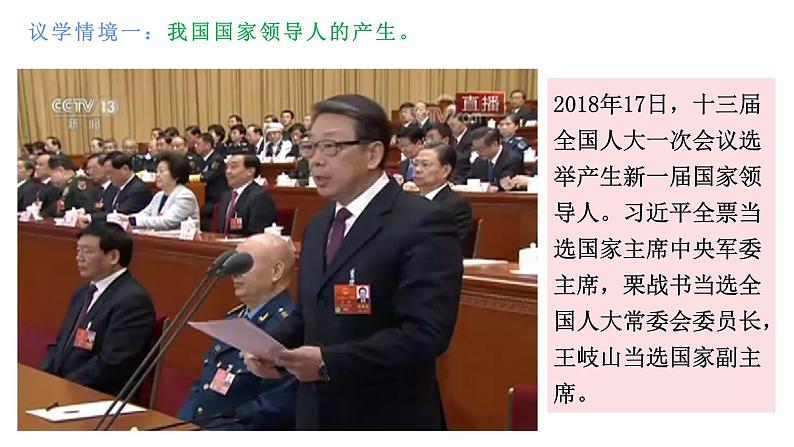 综合探究三 坚持党的领导、人民当家作主、依法治国的有机统一 课件 1必修三政治与法治第5页