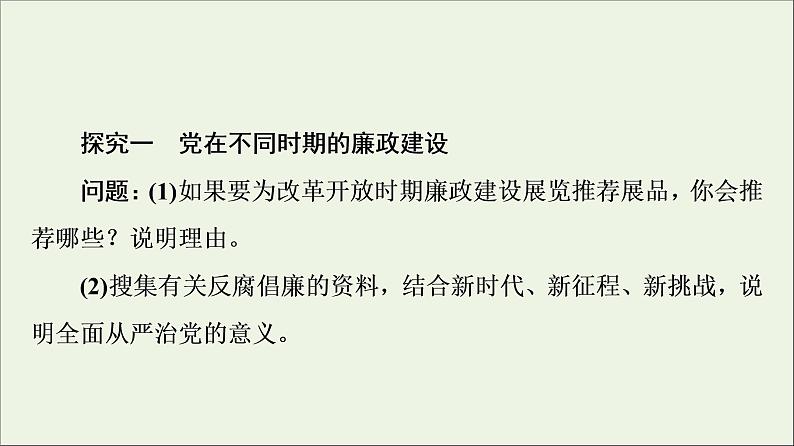 综合探究一 始终走在时代前列的中国共产党 课件11第2页