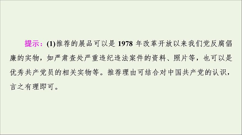 综合探究一 始终走在时代前列的中国共产党 课件11第3页