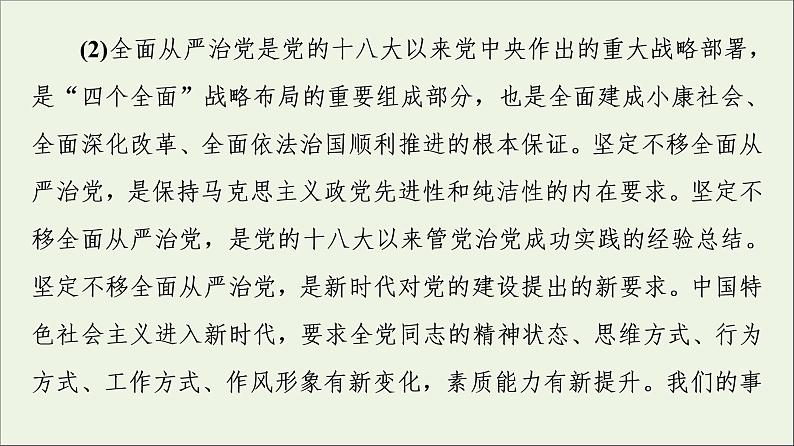 综合探究一 始终走在时代前列的中国共产党 课件11第4页