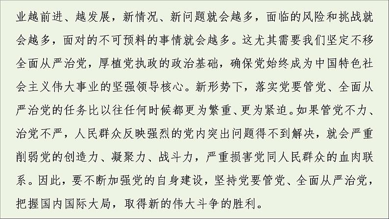 综合探究一 始终走在时代前列的中国共产党 课件11第5页
