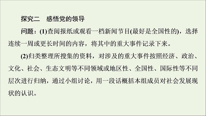 综合探究一 始终走在时代前列的中国共产党 课件11第6页