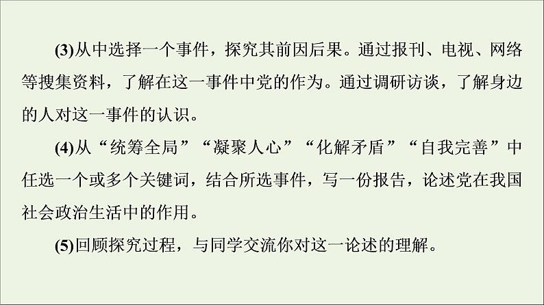 综合探究一 始终走在时代前列的中国共产党 课件11第7页