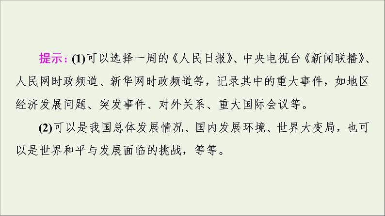 综合探究一 始终走在时代前列的中国共产党 课件11第8页