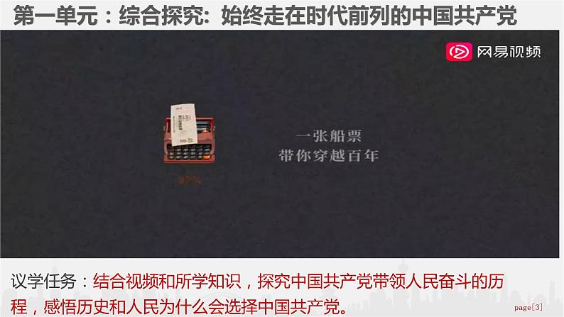 综合探究一 始终走在时代前列的中国共产党 课件403