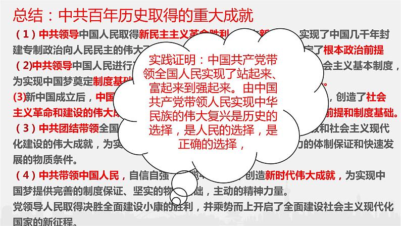综合探究一 始终走在时代前列的中国共产党 课件404