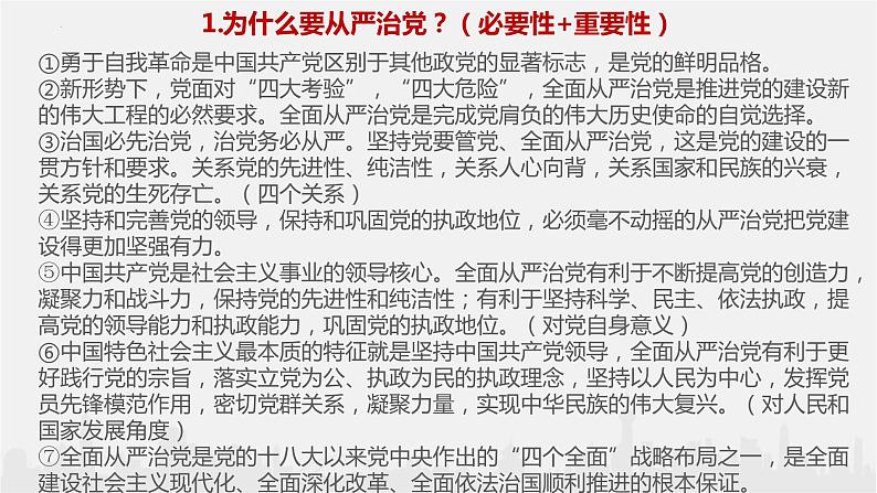 综合探究一 始终走在时代前列的中国共产党 课件408