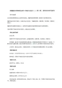 高中政治 (道德与法治)人教统编版必修3 政治与法治始终走在时代前列教学设计