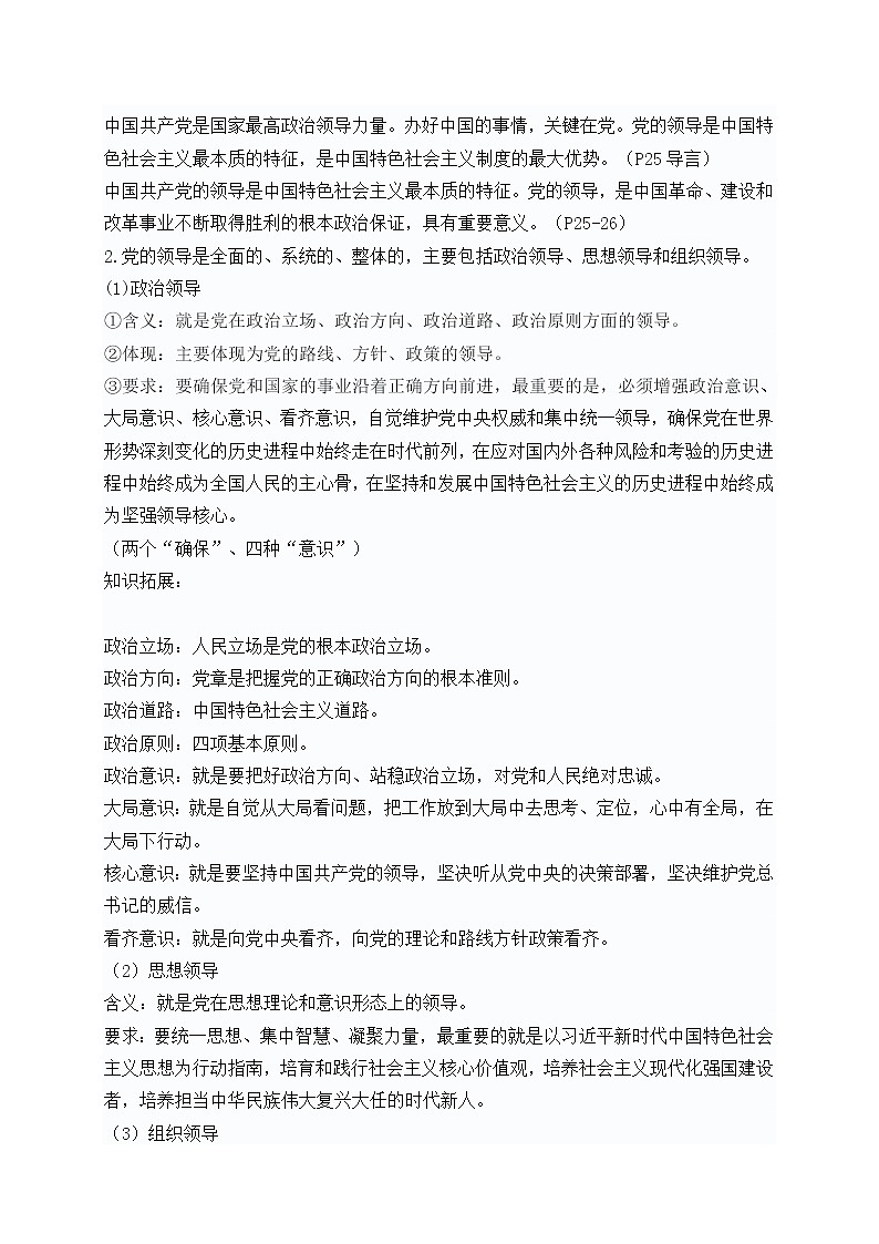 统编版高中思想政治必修3《政治与法治》1.3.1 坚持党的领导 教学设计第2页